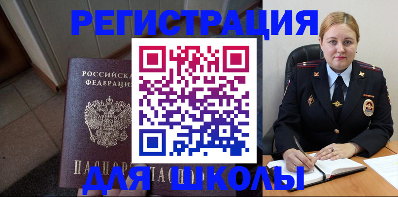 временная регистрация гарантия в Белорецке