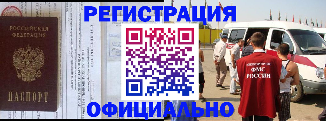 временная регистрация в квартире в Белорецке